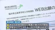 県立高「一般入学試験」出願スタート コロナの影響で日程1カ月前倒し【福井】