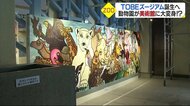 動物園が美術館に大変身!?「TOBEズージアム」26日オープン【愛媛】