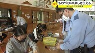 警察官がものづくりの楽しさを子どもたちに伝える特別授業