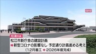 総事業費150億円に賛否両論 松江市新庁舎建設で新型コロナの影響なし予定通り着工へ(島根・松江)