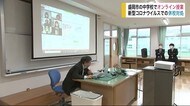 中学校でオンライン授業 新型コロナウイルスによる臨時休校対処【岩手・盛岡市】