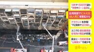 台湾南部でビル火災 46人死亡 被害拡大も