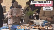 滋賀?信楽で「陶蕓」展示會 約130人の作品がずらり