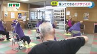 座ってできるエクササイズ いつまでも夫婦で仲よく健康に【長崎県】