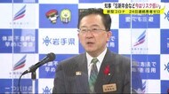 知事「忘新年会など今はリスク低い」 忘新年会や年末年始の帰省・旅行に前向き<岩手県>