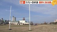 ラグビー日本代表の強化施設 福岡市東区に設置へ 日本ラグビー協会が方針固める