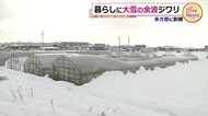 暮らしに大雪の余波ジワリ~福井県