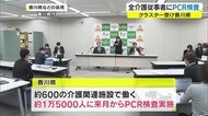 クラスター受け実施 香川県が県内すべての介護従事者にPCR検査実施へ【香川】