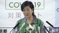 小池都知事会見 週明けからステップ2移行