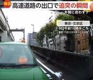納車4カ月の車が…停車中に後ろから“ドン！”客乗せたタクシーに高速出口で追突される瞬間「ブレーキ間に合わなかった」東京・文京区