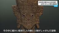 台湾鉄器時代の至宝を日本初公開「台湾・Blihun漢本遺跡展」約2100年前の金属加工技術や活発な海外交流が見える　宮崎・西都原考古博物館