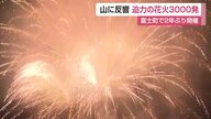 3000発打ちあがる 嘉瀬川ダムで花火大会 再開を望む声に2年ぶりに復活【佐賀県】
