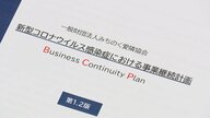 事業継続計画「BCP」　病院でクラスター発生時に有効に機能　「なかったらパニックに」【岩手発】