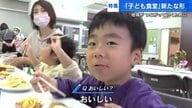 「子ども食堂」で子どもたちが食べたいものをスーパーのお客さんに買ってもらう　新しい形のフードドライブ【広島発】