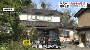 90歳の母親を暴行…71歳の男を傷害致死の疑いで起訴