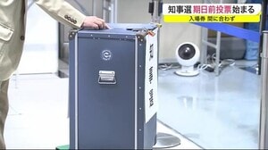 宮城県知事選挙「期日前投票」始まる 「投票所入場券」間に合わず