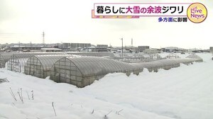 暮らしに大雪の余波ジワリ~福井県