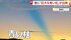 異常な暑さが生んだ超絶景！空に“巨大な青い柱”が…全国各地で珍し…