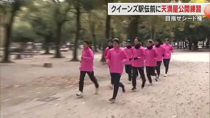 若手主体で２年連続の「クイーンズ８」に挑む天満屋女子陸上競技部　クイーンズ駅伝に向け公開練習【岡山】