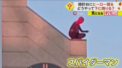 時計台に“スパイダーマン”現る　突然の登場に人々はくぎ付け　スロープ状の壁を滑り降りる　トルコ