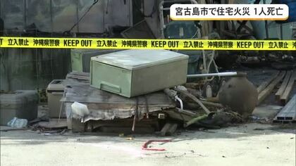 宮古島の住宅で火災　焼け跡から1人の遺体