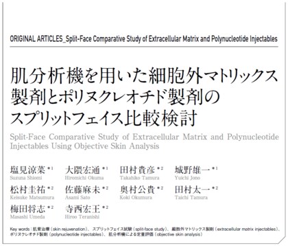 TCB塩見涼菜医師らの”肌育”研究論文が日本先端医療医学会の学会誌に掲載。最新の肌分析機を用いて製剤別の特性を比較検討し、効果を可視化。