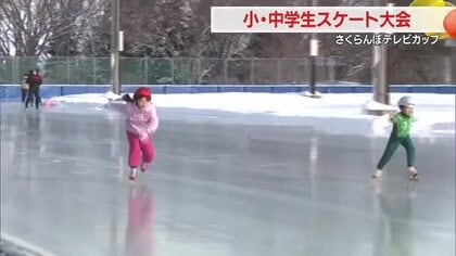 将来有望なスケート選手を育成へ　さくらんぼテレビカップスケート大会開催　山形