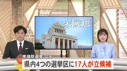 【衆院選】選挙戦スタート　沖縄選挙区各候補者の第一声での訴えは