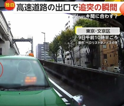 納車4カ月の車が…停車中に後ろから“ドン！”客乗せたタクシーに高速出口で追突される瞬間「ブレーキ間に合わなかった」東京・文京区
