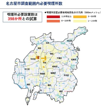 名古屋市に必要な喫煙所数は398カ所