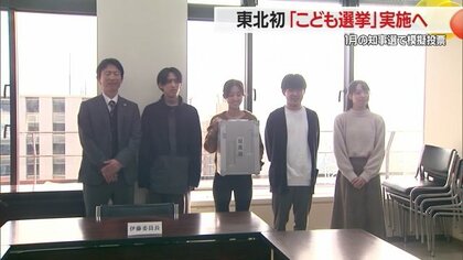 東北初「こども選挙」実施　1月の知事選に合わせ模擬投票、約100人の投票目指す　実行委と選管が意見交換【山形発】