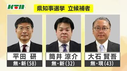 【長崎県知事選挙】終盤情勢…保守分裂の戦いで論戦は激しさを増す 現職に新人2人が挑む