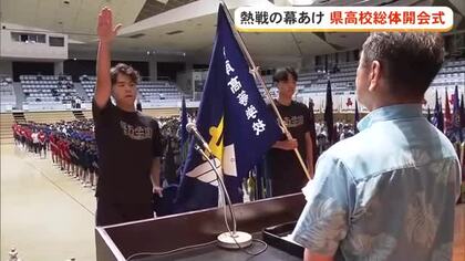 熱戦の幕あけ　県高校総体開会式