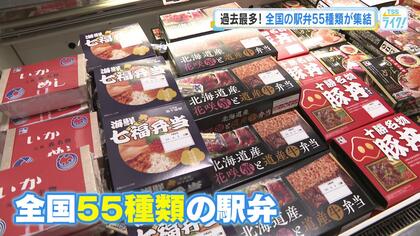 広島駅で「駅弁まつり」始まる　広島で売っていない山形や新潟・福井の駅弁が人気　「たくさん買いすぎた」