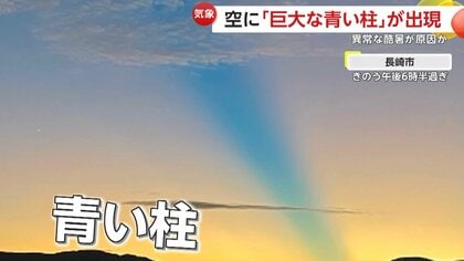 異常な暑さが生んだ超絶景！空に“巨大な青い柱”が…全国各地で珍しい気象現象”薄明光線や“乳房雲”が出現　天気急変の予兆にも注意