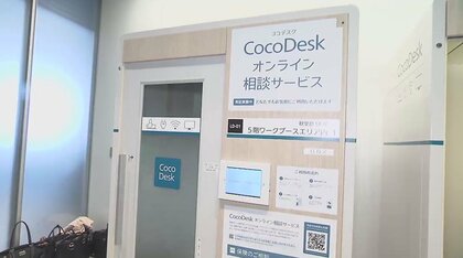プライバシー保てるテレワーク用個室を活用 不動産・法律・占いまで“オンライン相談”…ワークスペースを取り巻く2つの変化と課題
