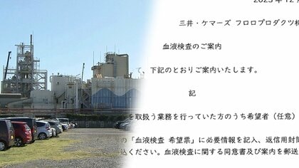 発がん性物質を扱った元従業員の血液検査を実施へ　過去の検査でPFOA血中濃度が指標値418倍の人も