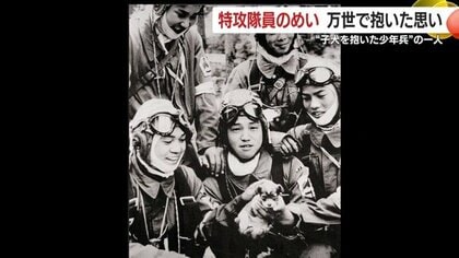 偶然見た広告写真で戦死した伯父の存在を知った女性が特攻の事実を伝える「語り部」に　伯父が出撃した鹿児島で子どもたちに平和について語る