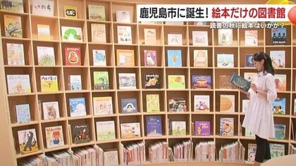 “絵本だけの図書館”世代を超えた交流の場・かもいけみらいの森に誕生　「すてきな場所」好反応に関係者も手応え