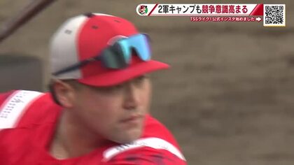 カープ２軍も由宇でキャンプイン　末包は悔しい２軍スタート　常廣、佐藤がブルペン入りしアピール