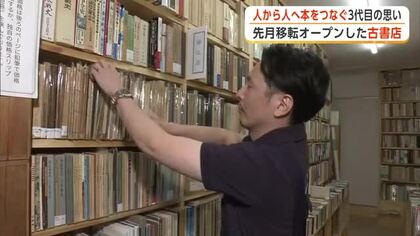 人から人へ本をつなぐ　秋田市で1世紀近く続く古書店、新天地で営業スタート　3代目店主の思いに迫る