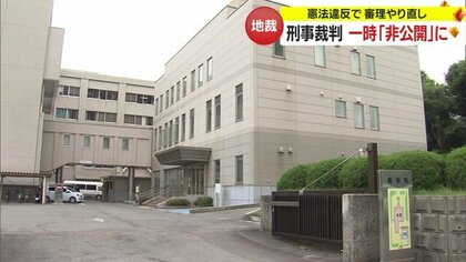 法廷が一時“密室”に　裁判官「無意識に施錠してしまった」　憲法違反で詐欺事件の審理やり直し【山形発】