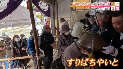「春によい知らせを」「家族の健康を」それぞれの祈りを込め護摩炉をかぶる「すりばちやいと」　“千年の祈り”の地、鯖江の中道院を訪ねる小旅　福井