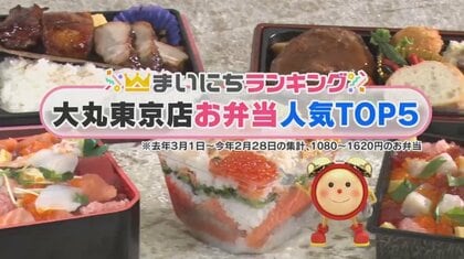 デパ地下でプチ贅沢！「大丸東京店のお弁当」人気TOP5…1位はミルフィーユ状の〇〇〇！？