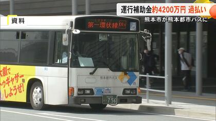 熊本市が熊本都市バスに4年間で約4200万円の過払い　熊本都市バスの認識不足や熊本市の不十分な審査体制も【熊本発】