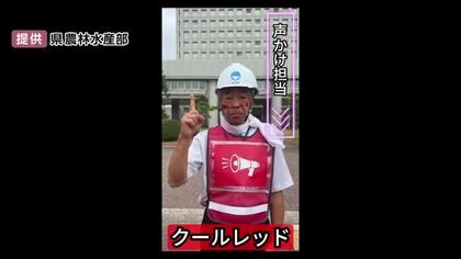 農作業中の熱中症防止へ“クールレンジャー”出動！新潟県が“動画”で注意呼びかけ「周りからの声がけ徹底を」
