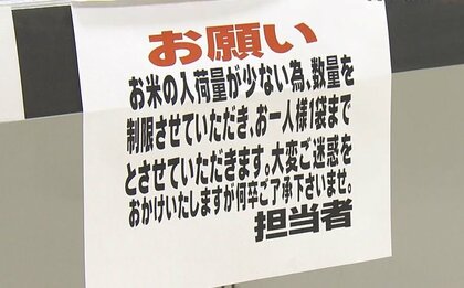 「令和の米騒動」米が品薄で「パックご飯」のみ販売のスーパーも…新米も“高値”続き、店頭価格は“2割高”に？