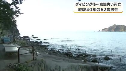 ダイビング終え岸に上がって会話中に意識不明・心肺停止に　都内の62歳男性　搬送先の病院で死亡確認