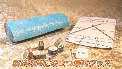 「段ボールをデコレーション」「宅配料金が一目で分かる」…便利な宅配クッズをご紹介