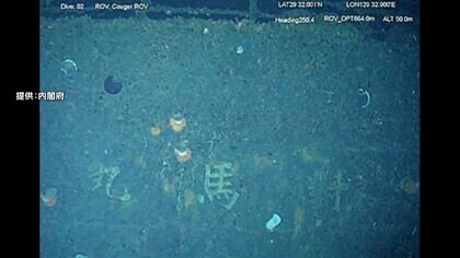 学童疎開船「対馬丸」28年ぶりに船体確認　水深870メートルの海底で　太平洋戦争末期に鹿児島・悪石島沖で撃沈　